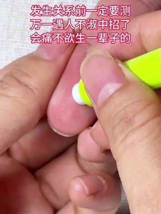 谈恋爱约朋友发生关系前一定要测这个,毕竟现在社会太复杂了,万一遇人不淑中招了,就只有痛不欲生的下半辈子了#情侣 #感染四项 #谈恋爱 #奔现