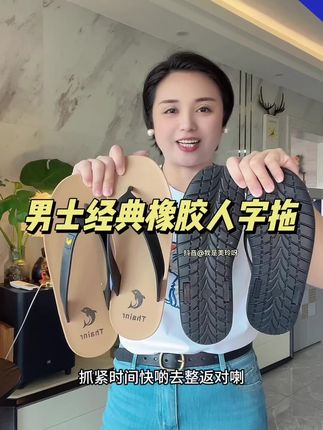 #防滑耐磨 #橡胶人字拖 #夏季凉鞋 #脚宽脚胖都可以 #人字拖
