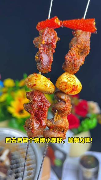 只有吃过,才知道有多好吃!就这个小郡肝,过年招待客人,多好的一道菜啊啊#鸽胗#小郡肝 #dou上热门🔥