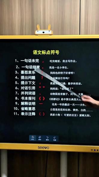 这份超清晰的「标点符号使用大全」已经帮你整理好了 ✔ 一句话没完 → 逗号(,)
✔ 喜怒哀乐感叹 → 感叹号(!)
✔ 提示下文/对话 → 冒号(:)
✔ 并列词语 → 顿号(、)
✔ 解释说明 → 破折号(——)
✔ 省略内容 → 省略号(……)
✔ 书籍报刊 → 书名号《》#拼音拼读练习 #拼音拼读 #知识分享 #拼音前后鼻音拼读 #拼音拼读前后鼻音