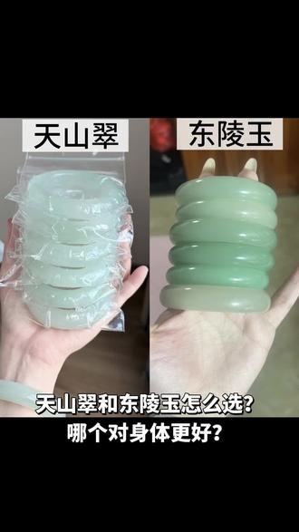 天山翠和东陵玉怎么选?选哪个?#天山翠#天山翠手镯#东陵玉#东陵玉手镯#玉石知识