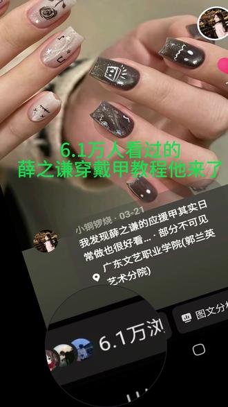 薛之谦穿戴甲教程来喽 #网红美甲款式 #美甲饰品合金 #穿戴甲制作流程 #自制美甲