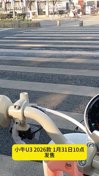 小牛U3 2026款,1月31日10点发售。 3个版本,共有6种机甲风配色。全系都标配TFT彩屏仪表,灵犀双向转把。中配sport版配备了CBS联动刹车系统,顶配PRO版配备ABS和TCS,4830的电池买一送一()参考2025款NXT大师)。6款机甲风的配色,让人眼前一亮。大家最喜欢哪一款机甲风的配色,评论区讨论一下。#小牛U3 #小牛电动 #新新国标电动车 #南京小牛电动
