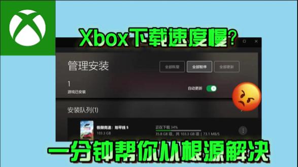 Xbox下载速度慢?一分钟帮你从根源解决! #xbox #xbox下载速度慢 #Xbox服务器 #解决办法