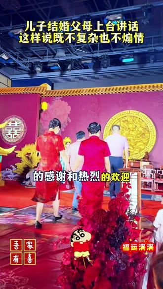 儿子结婚父母发言既不复杂也不煽情 #儿子结婚父母发言 #结婚 #宁夏婚礼主持人徐超 #中式婚礼主持人徐超
@抖音小助手 @DOU+小助手 @灵武市枫百灵餐厅