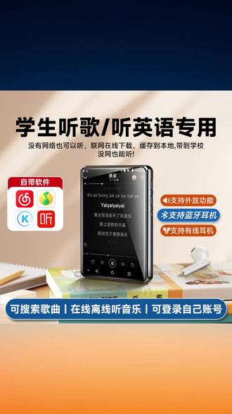 梵沐mp3随身听mp4播放器音乐听歌神器英语学生mp3听歌专用中学生 #梵沐mp3随身听 #中学生英语播放器 #音乐听歌神器 #mp4播放器 #学生专用mp3