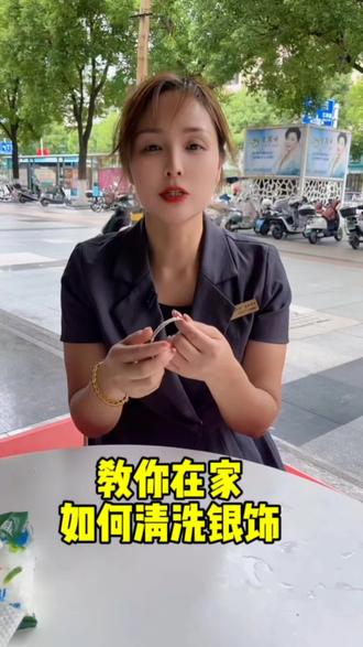 教你在家如何清洗银饰#小妙招大作用