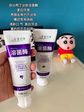 男朋友天天说我嘴巴香香的,其实我是用了这款溶菌酶美白牙膏,真的巨好用,你们也赶紧来试试它!#美白牙膏 #溶菌酶牙膏 #牙膏 #牙膏推荐