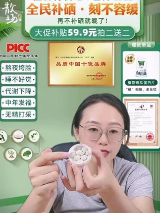 【拍二发四】植物硒肽蛋白片硒肽片(新一代加量版)T