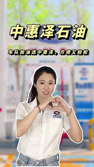 车队这么多发票怎么解决? #中惠泽石油 #汽油 #汽车 #加油 #威海
