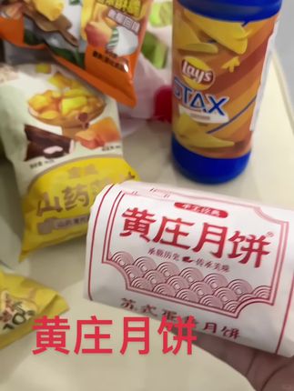 最近真的被它家#月饼 狠狠拿捏住了,它真的是我吃过这么多月饼里面巨好吃的一个,尤其是它家这个蛋黄口味的,真的是绝了!它是这种酥皮的,特别特别的薄,里面的蛋黄超级绵密,而且它不是那种齁甜的,就微微的甜,真的巨好吃,你们一定要去尝尝,太惊艳了。#黄庄月饼 #黄庄月饼纯手工制作 #月饼