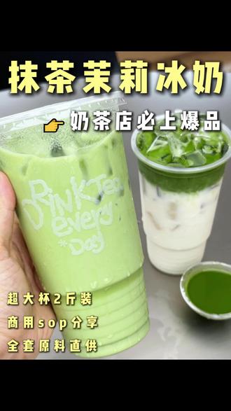 产品同质化卖不动?选对这款立马拉高销量 #奶茶店 #樱桃茶饮 #奶茶原料供应商 #抹茶茉莉冰奶 #饮品