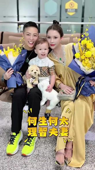 何生何太是圈子里的一股清流 何生何太是圈子里的一股清流#何生何太 #香港师姐 #欧阳轩轩 #何禹霏#小核桃