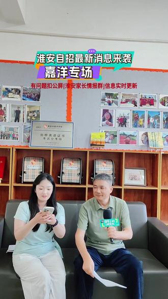 校长说:嘉洋校园问题解答合集!郭校亲自解答! #淮安 #2026小升初 #嘉洋学校 #探校直播 #家长必看