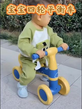宝宝一岁以后给他骑这款#四轮平衡车 可以锻炼宝宝的平衡力,四肢协调力,腿部力量和核心肌肉群,宝宝大运动后胃口也更好了#萌娃骑车 #平衡训练 #宝妈带娃解放双手