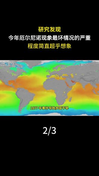 研究发现,今年厄尔尼诺现象最坏情况的严重程度简直超乎想象