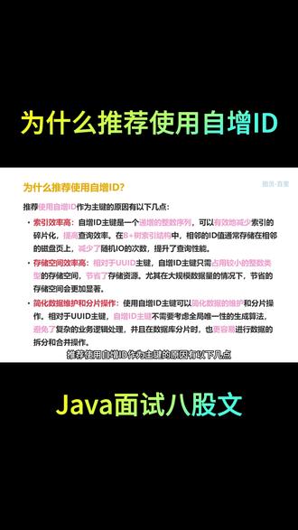 Java面试八股文:为什么推荐使用自增ID#编程 #程序员 #java #Java面试 #面试