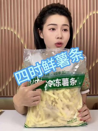 肯德基麦当劳同款的薯条,在家实现薯条自由,有它谁还去店里买大几十的呀!#薯条 #薯条薯条薯条 #麦当劳薯条 #自制薯条 #肯德基薯条