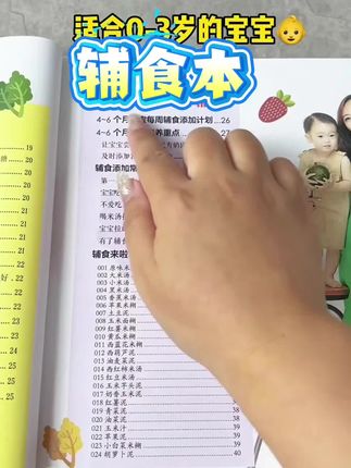 宝宝辅食跟我做(0-3岁)宝宝辅食书 辅食营养餐做法婴儿辅食书#辅食图 #辅食书 #书本 #宝宝辅食 #好物推荐🔥