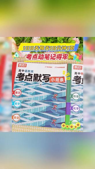 高考默写小纸条 背完就能用的小纸条! #高考复习 #高中学习 #提分秘籍 #学霸笔记 #考点速记