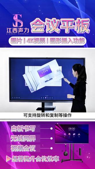 会议平板功能使用教学操作视频