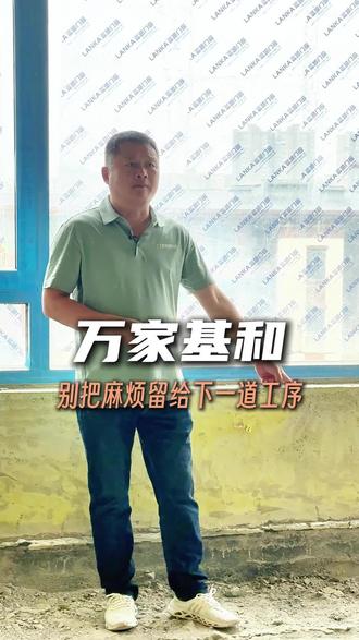 万家基和工地管理核心:提前做好工序衔接、一次性处理到位,管好工人效率,不依赖后续工序兜底,从源头减少返工与额外麻烦。#镇江装修 #装修团队 #家装开工#万家基和