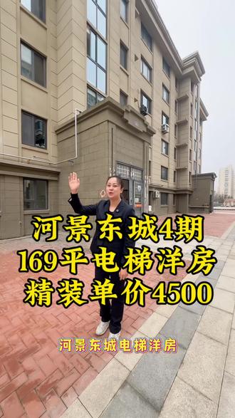 任何时候向前看就对了,威海文登小城的幸福生活,三餐四季温暖相伴河景东城#文登买房#文登河景东城 #文登电梯洋房 #文登房产 #文登三合房产