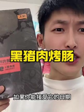 清仓高端黑猪肉烤肠这价格直接闭眼拍#黑猪肉烤肠 #猪肉烤肠 #烤肠 #纯肉烤肠 #黑猪肉