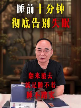 睡前十分钟 #古经筋解锁术 #经筋解锁术 #中医养生 #中医书籍
