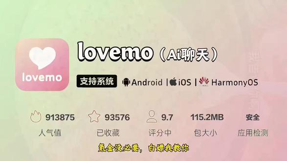 《石佛宝藏》lovemo下载教程lovemo怎么下载#lov #ai聊天 #追星女 #deepseek #梦女 #约会十问答love人物设定