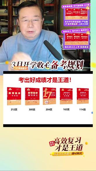 【武忠祥】27考研高数全程跟武老师用什么书? 武老师高数用书介绍
#27考研 #武忠祥 #武忠祥高数 #高数考研 #高数基础篇