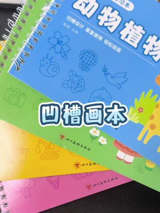 这个凹槽画本也太棒了吧!不仅锻炼孩子控笔能力还能锻炼宝宝专注力!#凹槽画画本 #控笔训练 #专注力练习