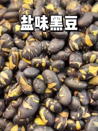 高蛋白的解馋小零食!非油炸的黑皮绿仁黑豆!咸香酥脆的越嚼越香 #黑豆 #解馋 #粗粮 #高蛋白 #配料干净