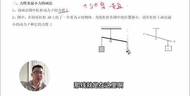 中考物理高频考点,杠杆作图! #每天跟我涨知识 #收藏加关注不迷路 #物理题目解析 #中考物理 #中考