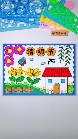 借一缕春风,遥寄一份思念。#清明节手抄报 #清明节绘画教程 #清明节简笔画 #清明节主题画 #清明节儿童画