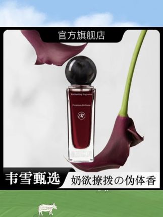 #韦雪推荐 枪香小众浓香水留香直播间同款官方旗舰店正品#香水#高级香水#香水推荐