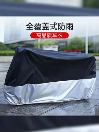 摩托车车衣电动车防雨罩电瓶车防晒通用车套遮阳盖布加厚防尘车罩 #车罩 #电动车 #摩托车 #机车装备 #骑行必备