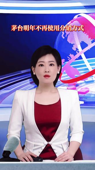 茅台明年不再使用分销方式