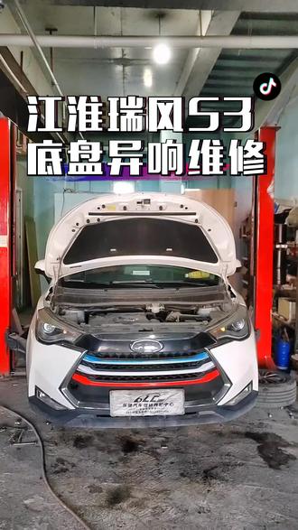 江淮瑞风S3 颠簸路段底盘异响,更换减震故障完美解决 #汽车 #汽车维修 #德令哈乐驰汽车维修养护中心 #抖音汽车 #汽车保养与维修