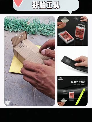 有了它自行车再也不怕半道没气了,不用胶水挫板挫好,直接粘上去就补好了#电动车#自行车#补胎#补皮#补胎工具