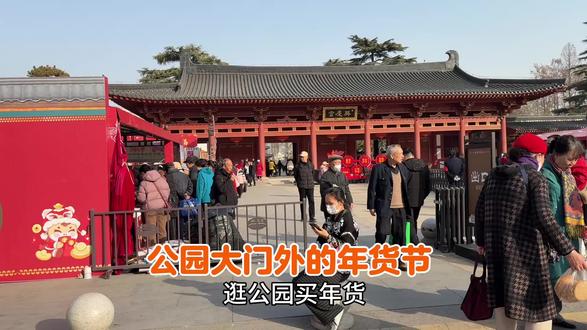 西安兴庆宫年货大集今日开集,40元一斤腊牛肉点燃市民采购热情