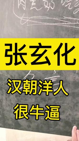 张玄化大师#张玄化 #张玄化养生 #张玄化直播 #张玄化师傅 #中医文化 @张玄化 @张玄化 @张玄化 @张玄化 @@张玄化 @