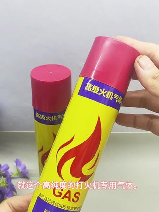 家里打火机不要着急扔掉,没有气了,试试这款打火机充气液#打火机 #燃料#充气 #打火机充气