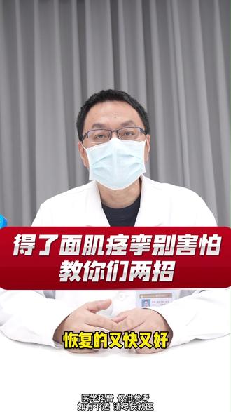 得了面肌痉挛别害怕 教你们两招 #面肌痉挛 #神经外科