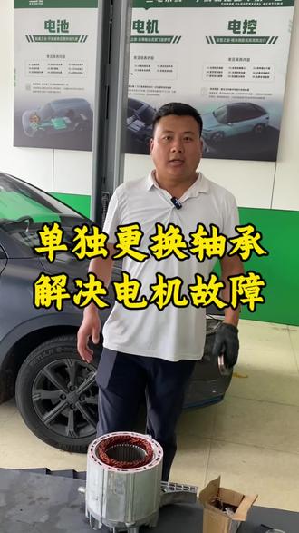 比亚迪电机异响,单独更换轴承解决#电机异响 #新能源汽车维修 #南昌新能源汽车维修 #比亚迪电机异响 #比亚迪