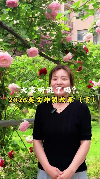 跟着新课标走,用听说拉开差距#欢心Lily #郑州象湖 #外语机构 #教育内卷有多严重 #英文