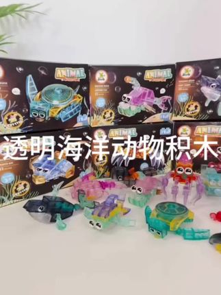 #上热门🔥 透明海洋动物积木来了……
