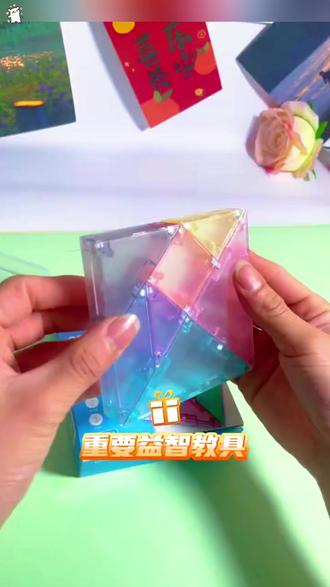 小学生专用3D磁性七巧板,开发几何智力!
#3D七巧板 #数学启蒙 #几何智力拼图 #智力开发 #小学生教具