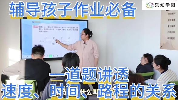 #小学数学教学分享 #创作者中心 #创作灵感 #解题技巧 3步搞定“三等分点”行程问题,学霸都是这么做的!
文案:
第一步:画图理解。B、C是AD的三等分点,就是把路程平均分3段。
第二步:找中间关系。已知A到C(两段路)用32分钟,而B是AC中点,所以每小段用时:32÷2=16分钟。
第三步:应用匀速。每段路程用时相等,所以C到D(一段路)就是16分钟!
核心:速度不变,时间比等于路程比。你学会了吗?