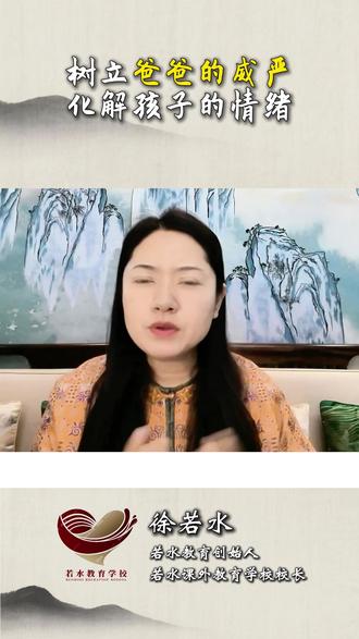 树立爸爸的威严化解孩子的情绪